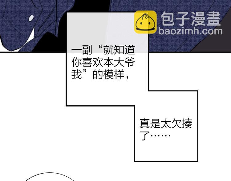 🍻非友人关系 第34话  傲娇小迷弟？ 第23页