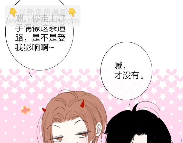 🍻非友人关系 第34话  傲娇小迷弟？ 第24页