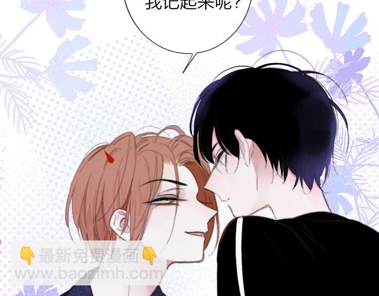 🍻非友人关系 第34话  傲娇小迷弟？ 第3页