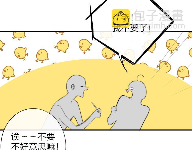 🍻非友人关系 第34话  傲娇小迷弟？ 第31页