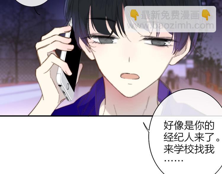 🍻非友人关系 第34话  傲娇小迷弟？ 第38页