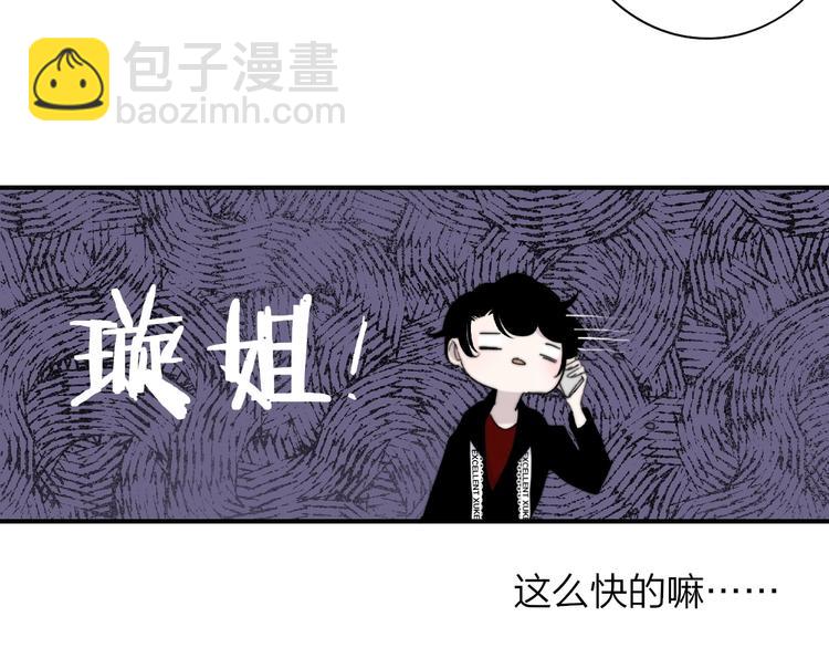 🍻非友人关系 第34话  傲娇小迷弟？ 第39页