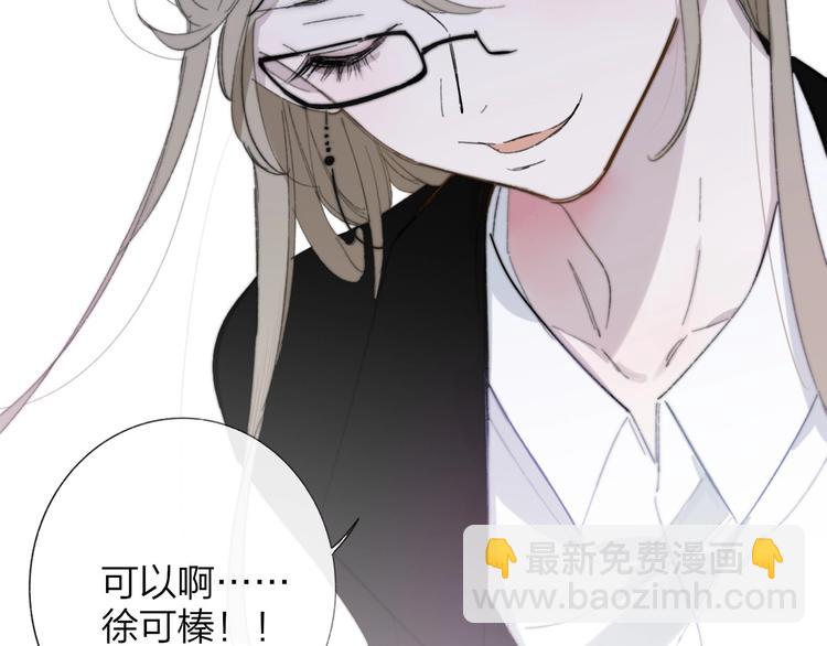 🍻非友人关系 第34话  傲娇小迷弟？ 第42页