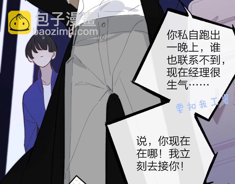🍻非友人关系 第34话  傲娇小迷弟？ 第45页