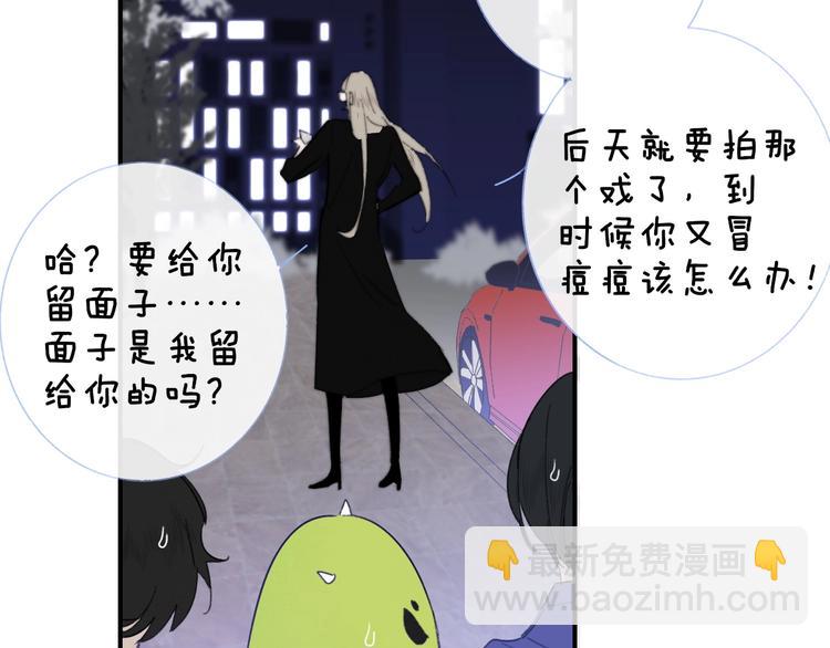 🍻非友人关系 第34话  傲娇小迷弟？ 第47页