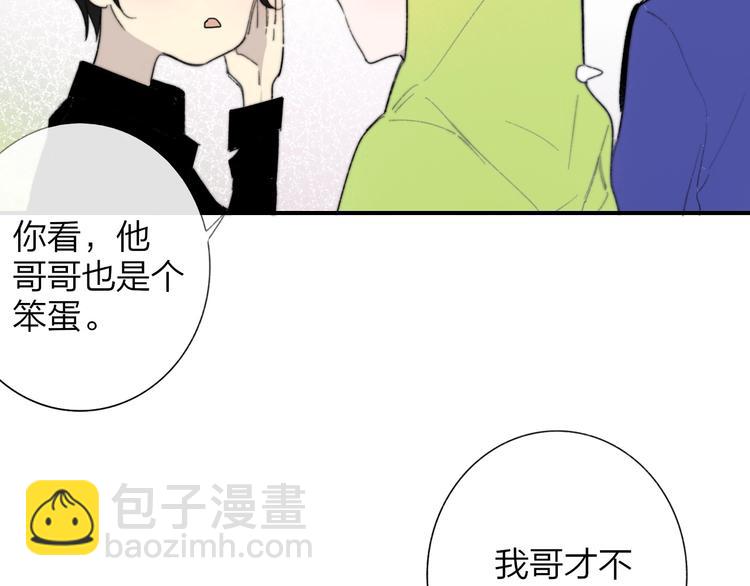🍻非友人关系 第34话  傲娇小迷弟？ 第49页