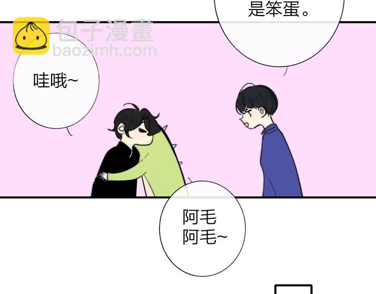 🍻非友人关系 第34话  傲娇小迷弟？ 第50页