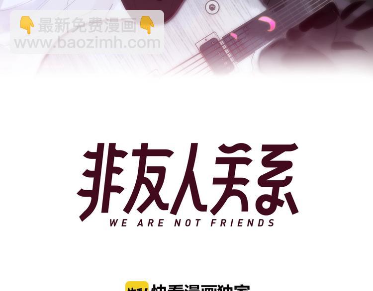 🍻非友人关系 第34话  傲娇小迷弟？ 第7页