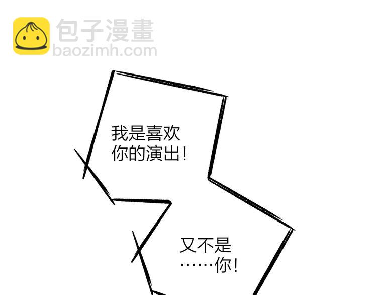 🍻非友人关系 第34话  傲娇小迷弟？ 第9页