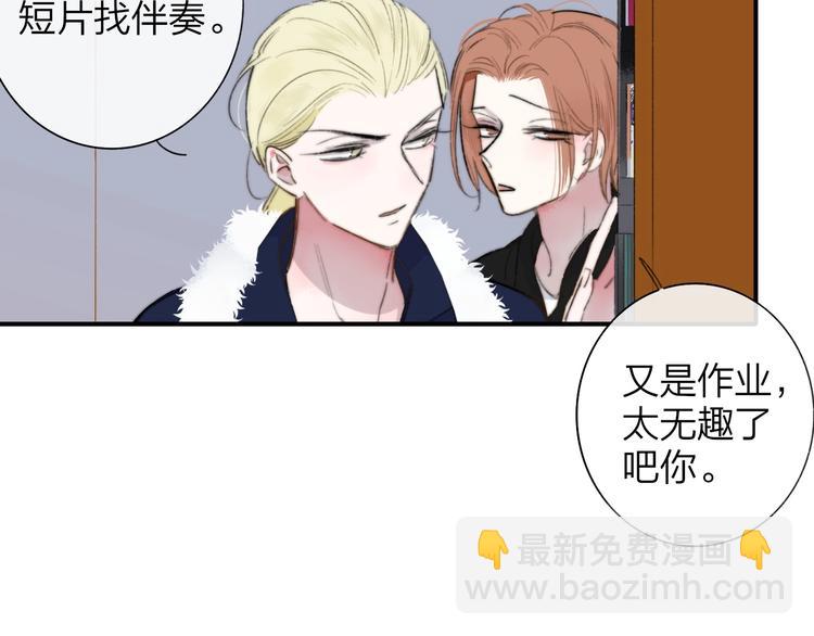 🍻非友人关系 第36话  专属伴奏 第14页