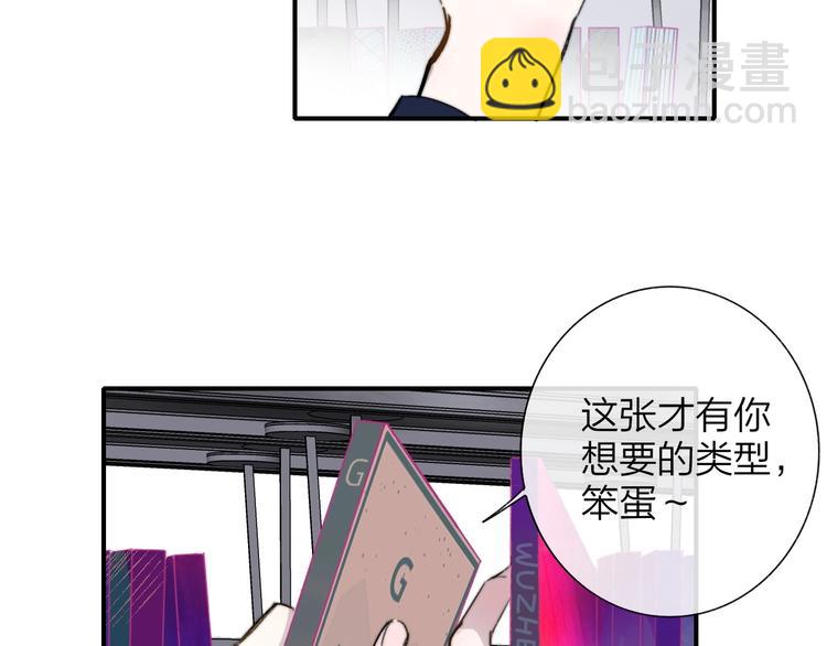 🍻非友人关系 第36话  专属伴奏 第16页
