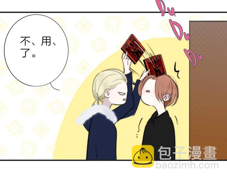🍻非友人关系 第36话  专属伴奏 第33页