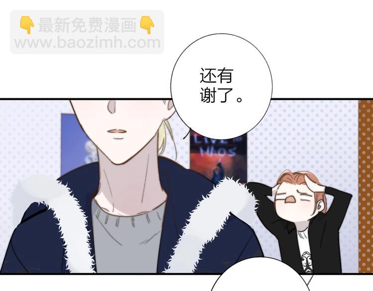🍻非友人关系 第36话  专属伴奏 第37页