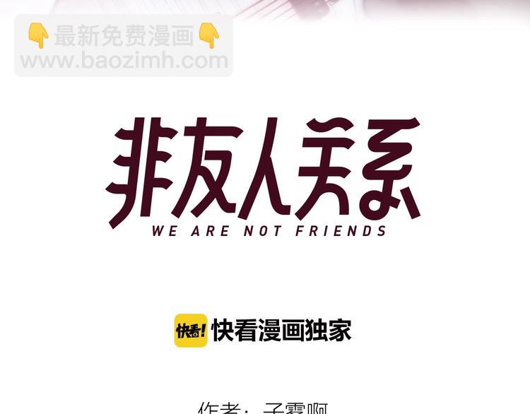 🍻非友人关系 第36话  专属伴奏 第8页
