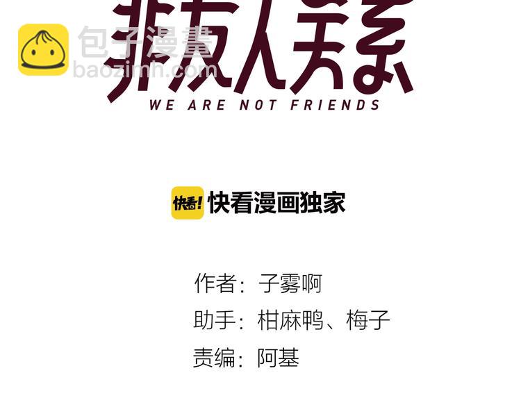 🍻非友人关系 第38话  一起上课啊~ 第3页