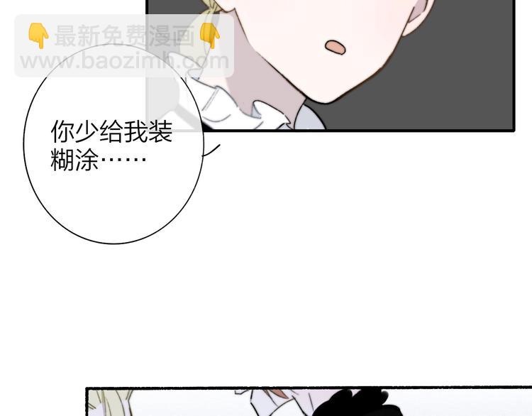 🍻非友人关系 第38话  一起上课啊~ 第40页
