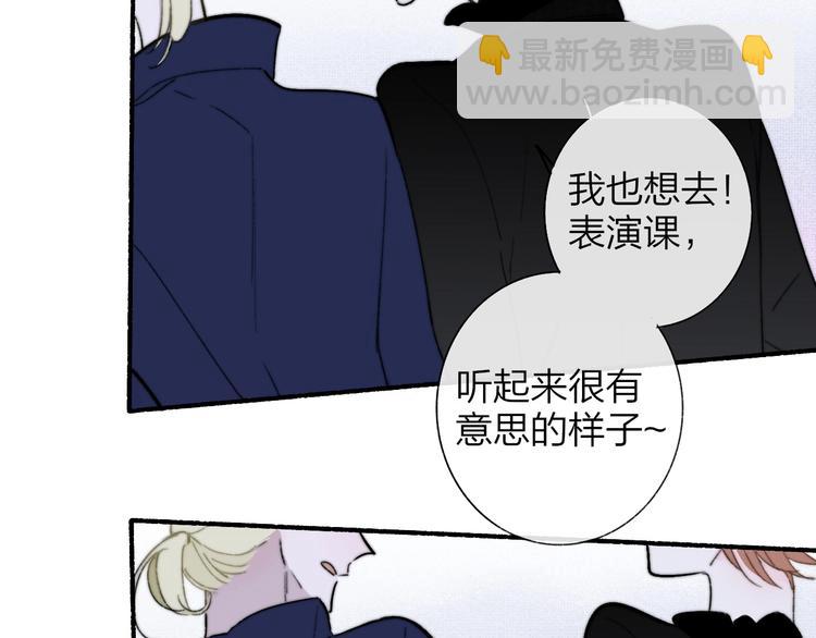 🍻非友人关系 第38话  一起上课啊~ 第41页