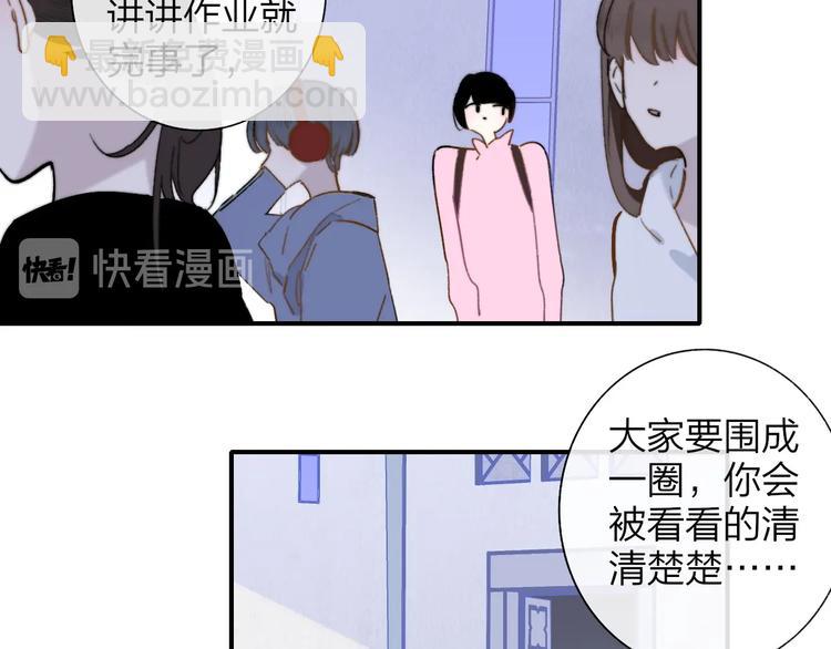 🍻非友人关系 第38话  一起上课啊~ 第43页