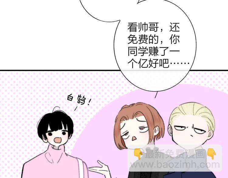 🍻非友人关系 第38话  一起上课啊~ 第45页