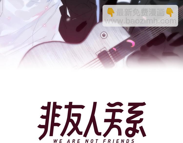 🍻非友人关系 第40话  狐狸与王子 第11页