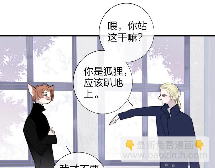 🍻非友人关系 第40话  狐狸与王子 第24页