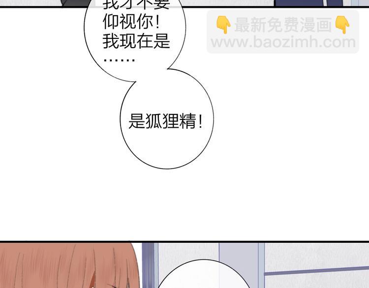 🍻非友人关系 第40话  狐狸与王子 第25页