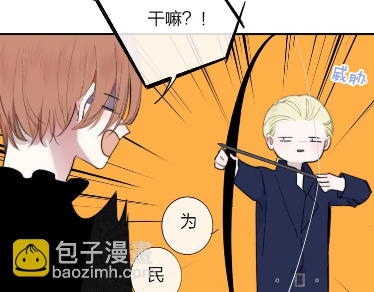 🍻非友人关系 第40话  狐狸与王子 第27页