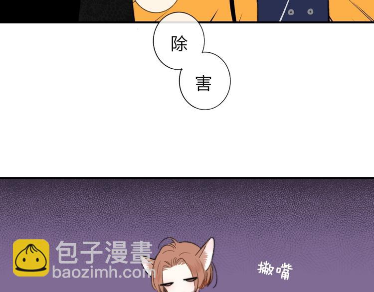 🍻非友人关系 第40话  狐狸与王子 第28页