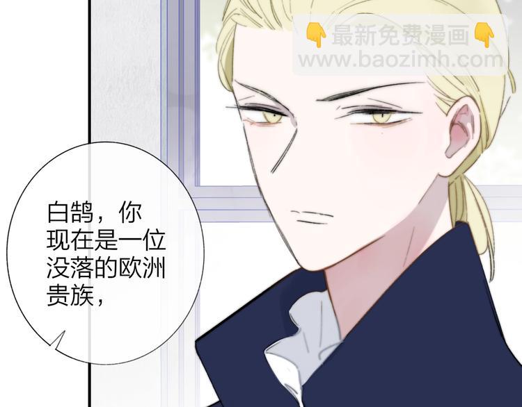 🍻非友人关系 第40话  狐狸与王子 第3页