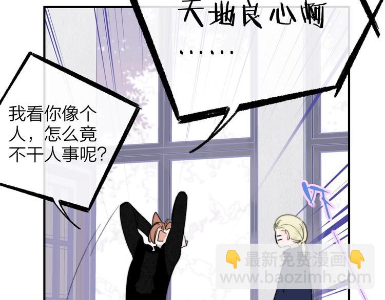🍻非友人关系 第40话  狐狸与王子 第30页