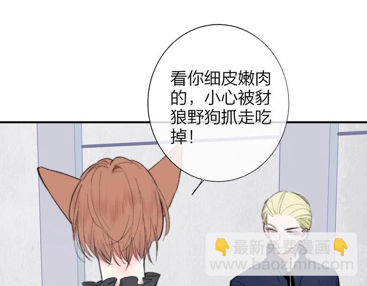🍻非友人关系 第40话  狐狸与王子 第43页