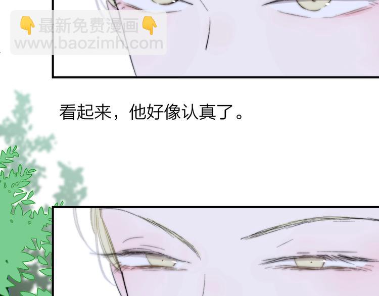 🍻非友人关系 第40话  狐狸与王子 第45页