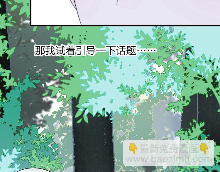 🍻非友人关系 第40话  狐狸与王子 第46页