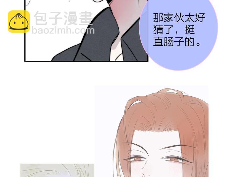 🍻非友人关系 第42话  安慰 第12页