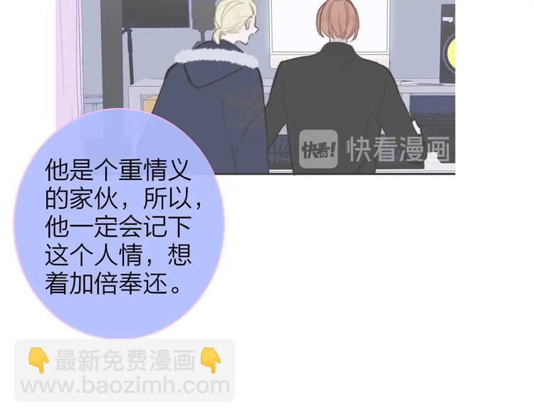 🍻非友人关系 第42话  安慰 第17页