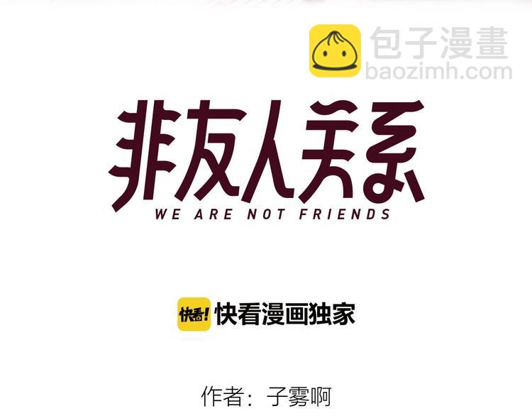 🍻非友人关系 第42话  安慰 第27页