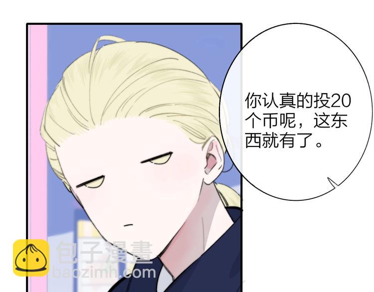 🍻非友人关系 第42话  安慰 第38页