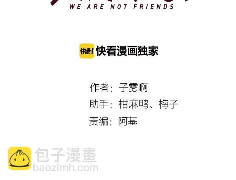 🍻非友人关系 第44话  拥抱 第15页