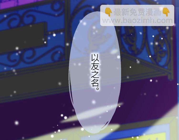 🍻非友人关系 第44话  拥抱 第2页
