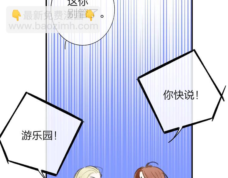 🍻非友人关系 第44话  拥抱 第33页
