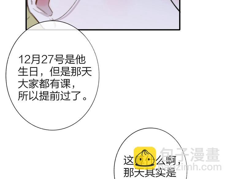 🍻非友人关系 第44话  拥抱 第36页