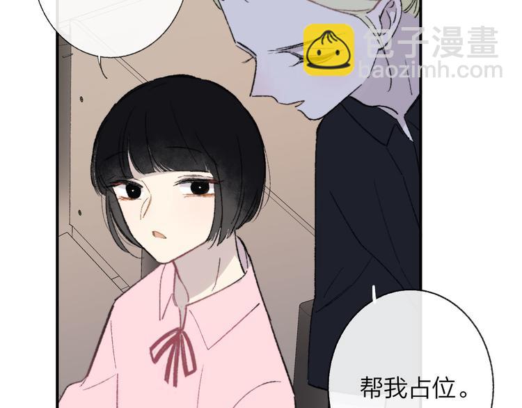 🍻非友人关系 第4话  我也想 第29页