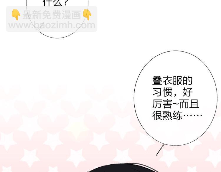 🍻非友人关系 第4话  我也想 第4页