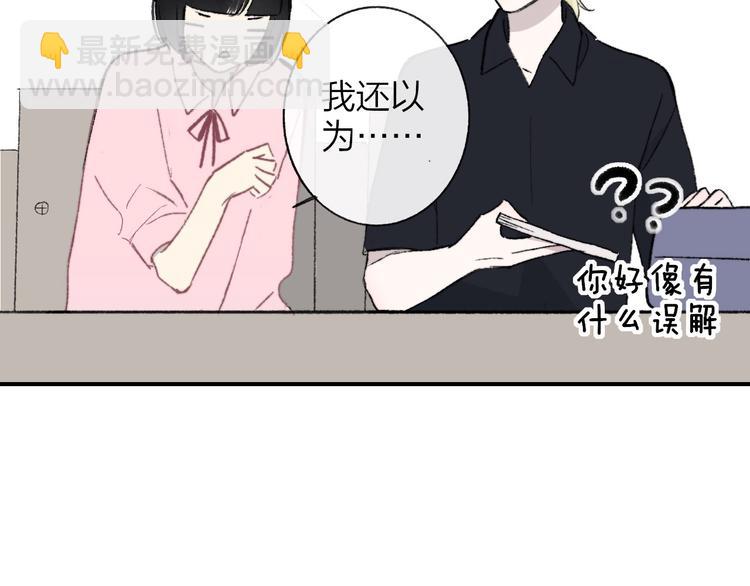 🍻非友人关系 第4话  我也想 第41页
