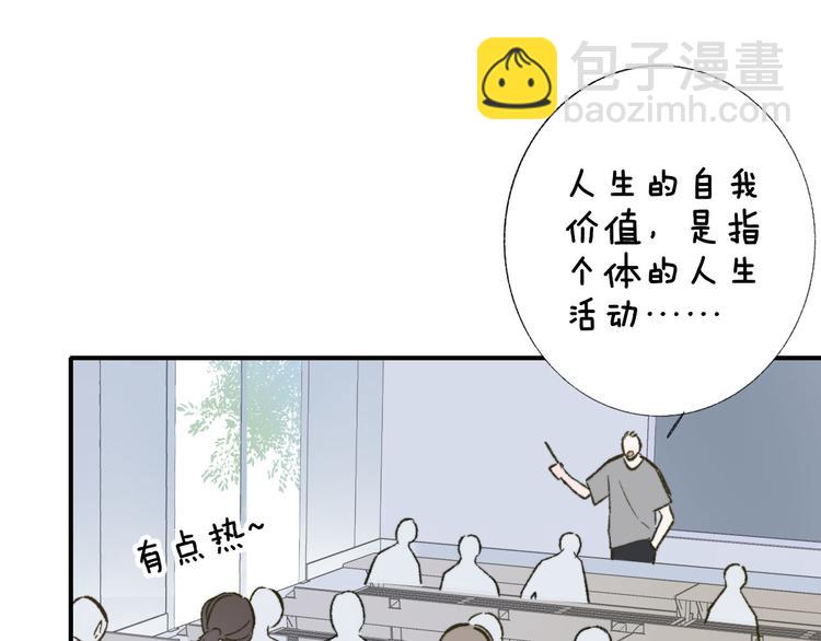 🍻非友人关系 第4话  我也想 第45页