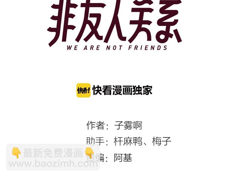 🍻非友人关系 第48话  跟我回家 第11页
