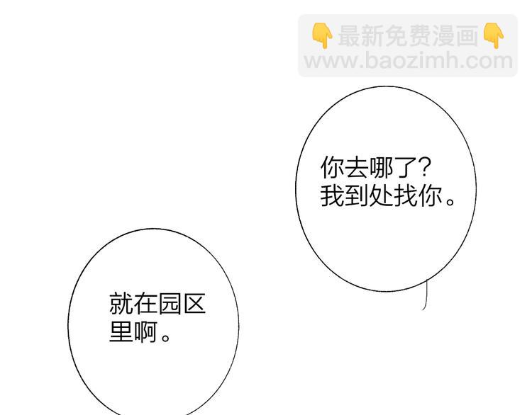 🍻非友人关系 第48话  跟我回家 第13页
