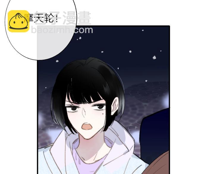 🍻非友人关系 第48话  跟我回家 第15页
