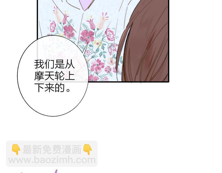 🍻非友人关系 第48话  跟我回家 第16页