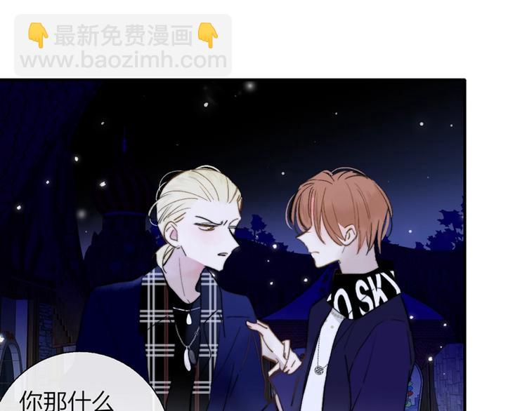 🍻非友人关系 第48话  跟我回家 第41页